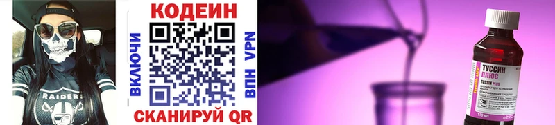 Codein Purple Drank  Назарово 